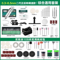 미니 테이블 쏘 밴드 쇠톱 실톱 줄톱 패스툴 플런지 원형 전동 기계 메넷 전기 그라인더 소형 핸디 조각기 공구 우드 옥석 드릴 연마 광택, 12-【2세대 업그레이드】【0.3-6.5mm/정역회전
