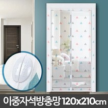 현관 방충망 방충문 이중 자석 붙이는 커튼 대형 아파트 방문 베란다 출입문 모기장 설치, 화이트