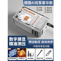 타이어 무선 공기주입기 차량용 에어펌프 자동차 공기펌프 컴프레셔, 독일AI듀얼펌프디럭스충전식배터리스마트충전정지