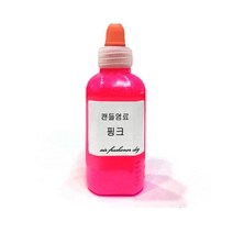 캔들 염료 핑크 50ml/소이 필라 전용 색소 액상 액체