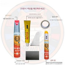 Vespa 베스파 GTS300 쉘 스크래치 수리 페인트 터치업 펜 스크래치매니큐어, 세트 (주문시 색상을 메모해주세요)
