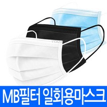 (총판) 일회용마스크 대량 덴탈 먼지 차단 위생 치과용 주방 식당 조리 작업용 부직포 mask 화이트 블랙 블루 개별 낱개포장, fha1.정품MB필터 마스크 화이트