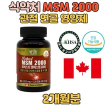 식약처 캐나다 엠에스엠 2000 디메틸설폰 관절 제품 80대 연골 관리 음식 부모님 관절 무릎 건강 노인 영양제 선물