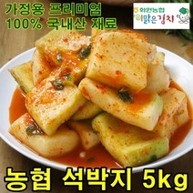 국내산 100% 전라도 화원농협 석박지 5kg 영양가/맛 좋은 해남햇살해풍무 이맑은김치, 1개