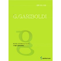 G 가리볼디 플루트 에튀드 Op 131 132 /플룻 악보 교본/삼호뮤직