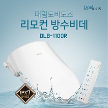 대림 방수비데 DLB-1100R 방수등급 IPX7등급 2023 최신출시 필터가 필요 없는 비데, 직접설치