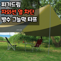 피기드림 렉타 캠핑 그늘막 대형 헥사 텐트 삼각 타프 쉘 스크린 파라솔 차박 미니 면 감성 계곡 방수, 렉타타프 대형