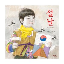 설날