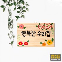 유니아트 그리기나무문패 사각 중, 혼합색상, 15개