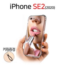 스톤스틸 아이폰 se2 2020 2세대 미러 범퍼 쿠션 케이스 3Color + 키링증정 휴대폰