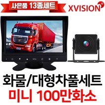 엑스비전 7인치LED모니터+화물차후방카메라세트/100만화소/130만화소/중장비/대형차/포크레인/버스, 1-3.시모스 미니+7모니터+배선15M+시거잭