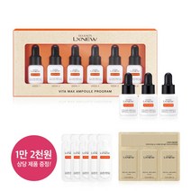 [LG생활건강] 이자녹스 LXNEW 비타맥스 앰플 5ml x 6 KIT, 상세 설명 참조
