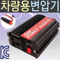 도매짱 (domejjang) 자동차변압기 USB내장 150W 차량용 인버터 12v -220v 변환