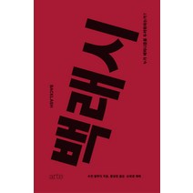 백래시:누가 페미니즘을 두려워하는가?, 아르테(arte), 수전 팔루디