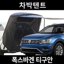 폭스바겐 티구안 차박텐트 차박 도킹 차량용 쉘터 텐트, 일반형, 모던블랙, 우레탄창 무(X)