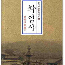 대한불교진흥원 화엄사, 열림원