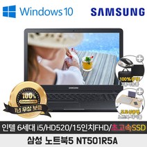 삼성센스 NT501R5A I5-6200U/8G/SSD128G/15.6/WIN10