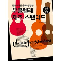 우쿨렐레 재즈 스탠더드:핑거스타일 솔로&앙상블, SRMUSIC, 트라이어드 저