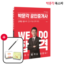[박문각 북스파] 2023 박문각 공인중개사 김백중 필수서 1차 부동산학개론