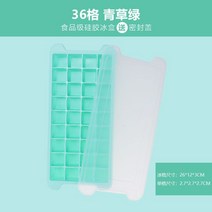 얼음틀 실리콘 만들다 얼음볼 신기 제 손수 가정용 비닐 얼음트레이 소형 급속 냉동기 냉장고 언 2426909173, 그린 36 칸 식용계급 실리콘 함 뚜, 2개입 아니면? 적다