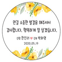 디자인요나 (3+1 당일출고)웨딩 결혼 청첩장 답례 감사 48mm_20개 주문제작 광택아트지 스티커, 20개입, 웨딩문구_11