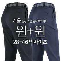 모스트젠틀맨아웃도어 남성 겨울_WFD무지바지 1+1 할인이벤트 28~46까지 등산바지 등산복 빅사이즈 작업복 하의