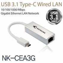 ASUS ACER DELL HP 노트북 C타입 USB 3.1 LAN 젠더 이더넷 동글 LAN케이블 RJ45 인터넷 아답타, NK-CEA3G