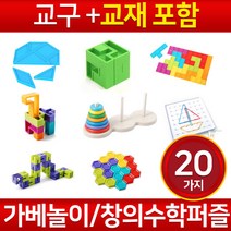 (창의퍼즐 교구교재세트) 가베놀이/창의력/창의수학, 05.브릭퍼즐