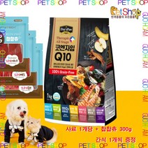 데이스포 테라픽 그레인프리 코엔자임Q10 전연령 강아지 항산화사료 1kg (100g x 10개 개별포장), 1개