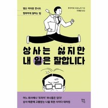 이노플리아 상사는 싫지만 내 일은 잘합니다 별난리더를만나도행복하게일하는법, One color | One Size@1