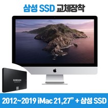 아이맥 업그레이드 삼성 SSD 500GB 교체장착 2012년 이후 모델, 출장교체(서울/경기일부지역), 21인치(500GB)