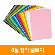 8절 접착펠트지, 연회색