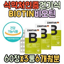 식약처인증 독일 직수입 바이오틴 비오틴 60정 BIOTIN