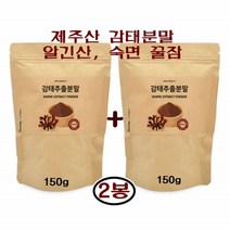 에너데이 감태추출분말 제주산 바다감태 알긴산 요오드 칼륨 후코이단 플로로탄닌 씨놀 미역과 갈조 해조류 다시마목 다년생식물 유래 성분 감태레시피 환절기 건강관리 다양한 식품첨가제, 2박스