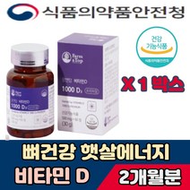 비타민 회사원 보조제 뼈 건강 햇살 에너지 팝엔탑 비타민D 높은 흡수율 탁구 골프 당구 수영 태권도 복싱 사이클 자전거 균형 기초체력 운동선수 학생 어른 인스턴트 가공식품 VITAMIN 직장인 영양제