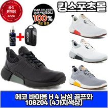 에코 바이옴 H 4 남성골프화 108204모델 [4가지색상]