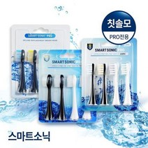 스마트소닉 프로 칫솔모 일반형미세모슬림헤드, 일반형
