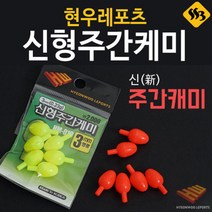 자바낚시 현우 레포츠 신형 주간케미 3mm 4가지색상, 형광