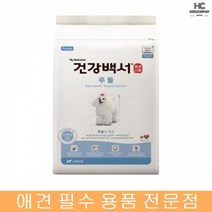 반려사료 푸들 관절건강 알러지개선사료2kg 웰시코기 빠삐용