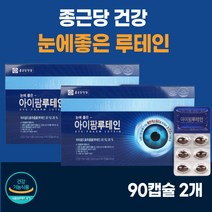 종근당 루테인 아이팜루테인 마리골드 황반색소 지아잔틴 눈영양제 비타민A 90캡슐, 500mg, 180캡슐