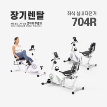 렌탈 실내자전거 704R 약정기간 의무사용 24개월 운동기구, 화이트 그린