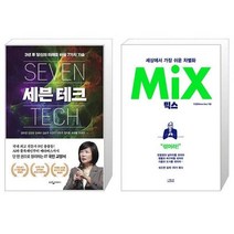 유니오니아시아 세븐 테크 + 믹스 MIX, [단일상품]