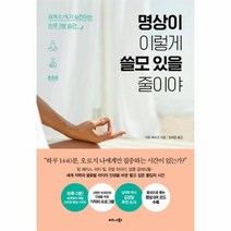 이노플리아 명상이 이렇게 쓸모 있을줄이야, One color | One Size@1