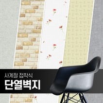 카운트다운몰 접착식 단열벽지 250cm 결로방지단열재 간편시공, 브릭화이트(JH01)