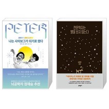 유니오니아시아 나는 사이보그가 되기로 했다 + 천문학자는 별을 보지 않는다, [단일상품]