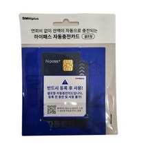 하이플러스카드 하이패스, 자동충전카드 셀프형 개별포장, 5개