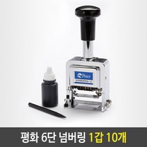 CDW628A7B 1갑 숫자 기 날짜 6단 도장 10p 넘버링 유통기한도장 번호 자동기 스탬프 도장기