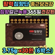 활력 침향단 환 녹용 갈근 당귀 종근당건강 침향분말 귀한 원료 침향나무 진심이 담긴 건강선물 고급스러운 패키지 한알 한알 이중 포장 친정 시댁 어르신 부모님 새해 효도 방문 선물세트