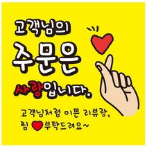 1000매 C사각배달스티커 24 주문은 사랑 찜 배달 배민스티커