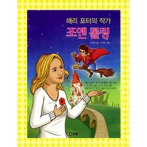 해리 포터의 작가 조앤 롤링